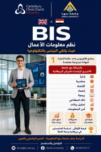 جامعة بنها تطلق برنامج بكالوريوس نظم معلومات الأعمال (BIS) بالشراكة مع جامعة كانتربري البريطانية